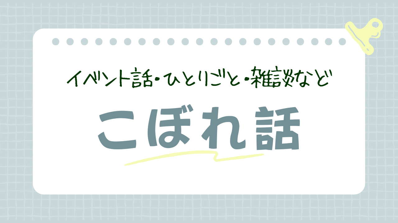 こぼれ話のリンクボタン
